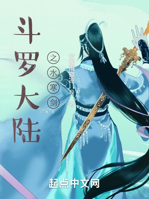 斗罗大陆 之寒陨