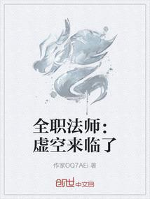 全职法师斩空怎么了