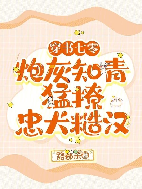 七零炮灰知青女配