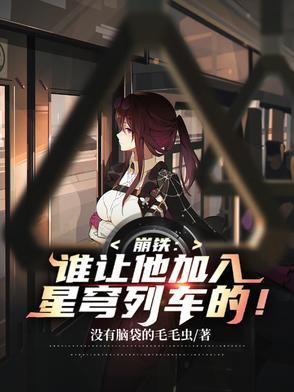 崩坏星穹铁道 知乎