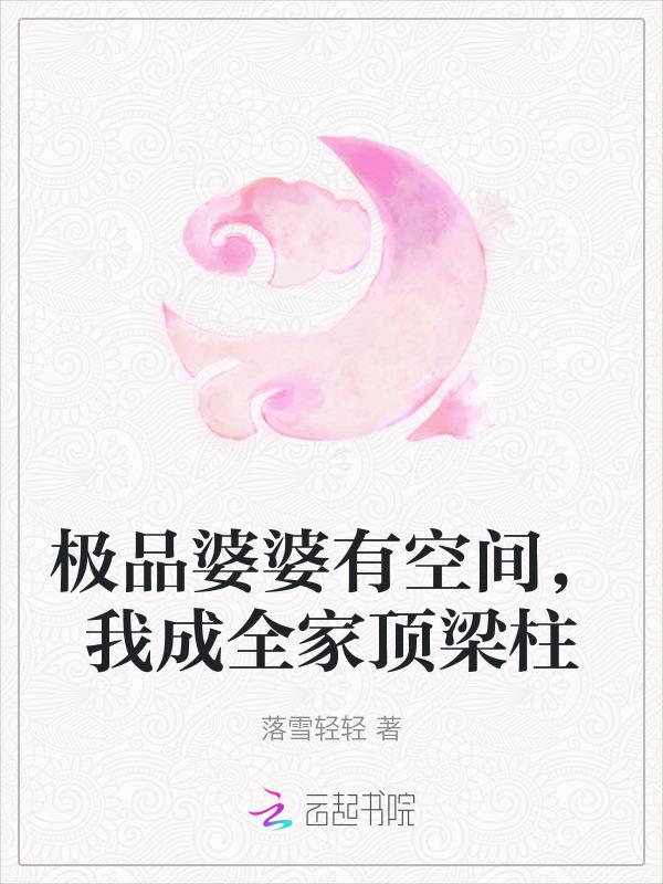 极品婆婆手册(七零)