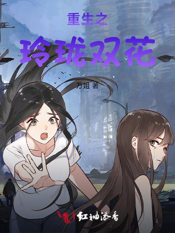 双花重生顾知跃免费阅读