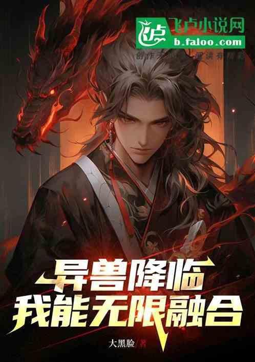 异兽系统