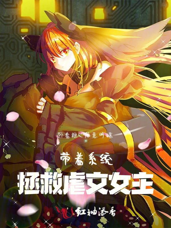 带着系统快穿宠文