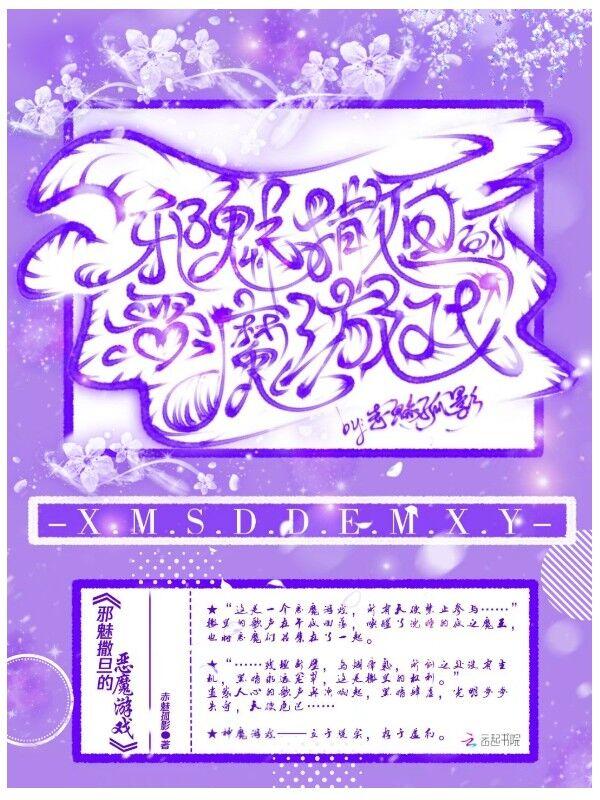 主角叫撒旦的游戏