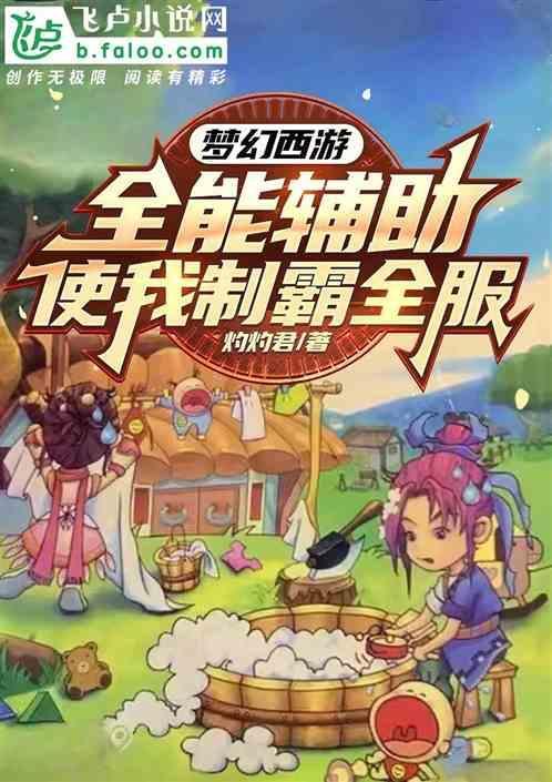 梦幻西游辅助软件有哪些