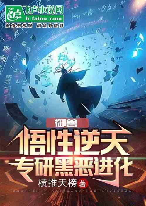 御兽进化商趣笔阁