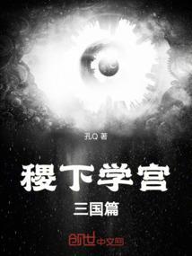 稷下学宫什么意思?