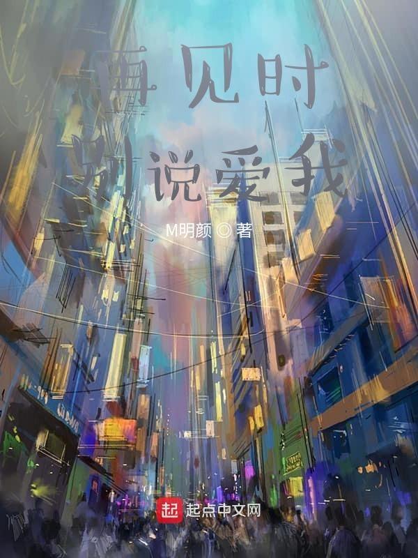 再见别再见歌词