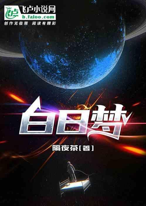 白日梦是成语吗