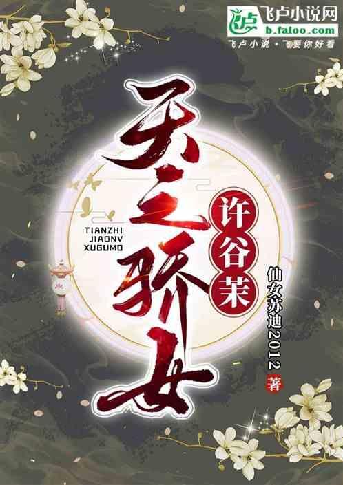 天之骄女台湾花絮