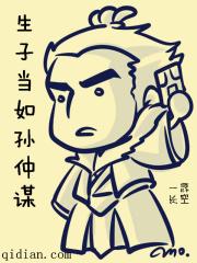 生子当如孙仲谋是曹操还是辛弃疾
