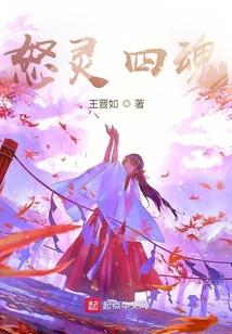 怒魂什么时候出