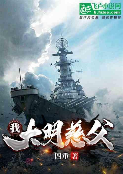 大明之我是朱慈粮