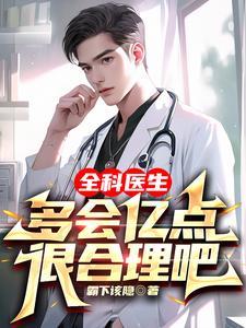 全科医生有用吗