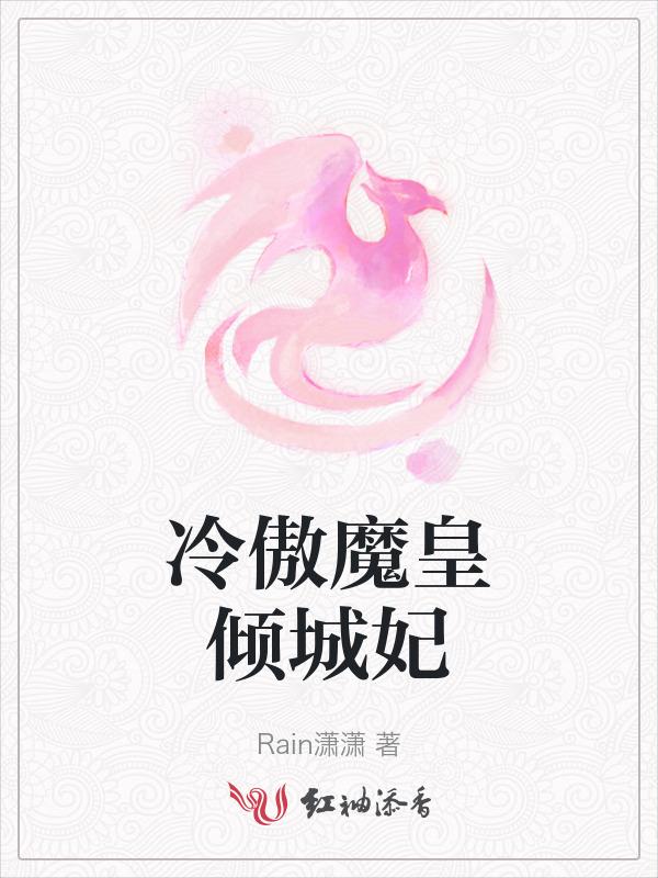 冷帝的倾城皇后