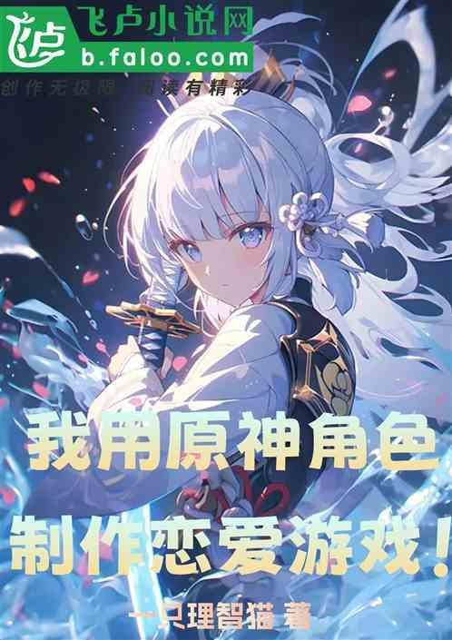原神自创人物