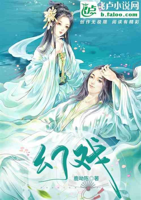 幻戏王朝综艺