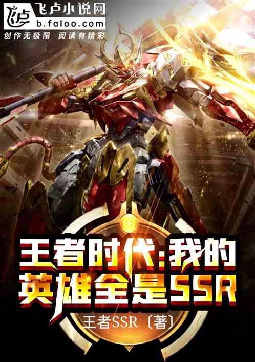 王者时代—英雄书卷