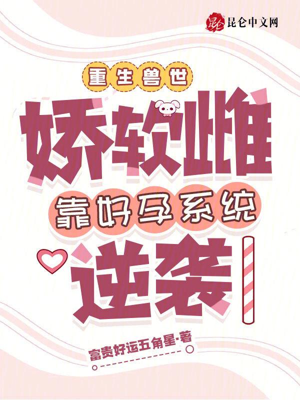 星际之娇软