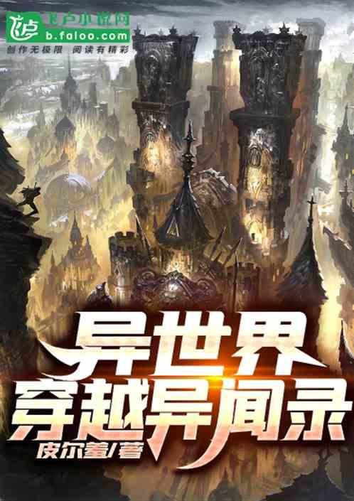 100部异世界穿越排行榜