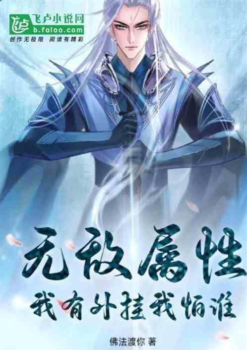 我有无敌术