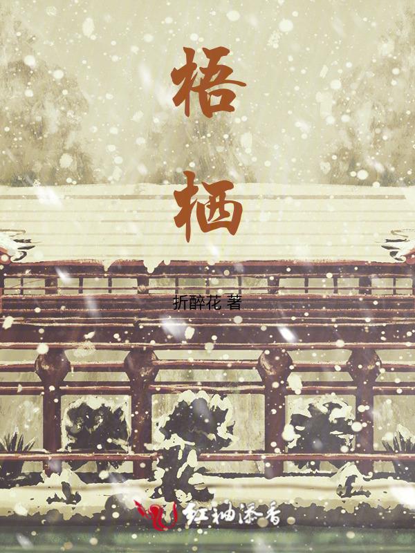 凤栖梧的寓意和象征