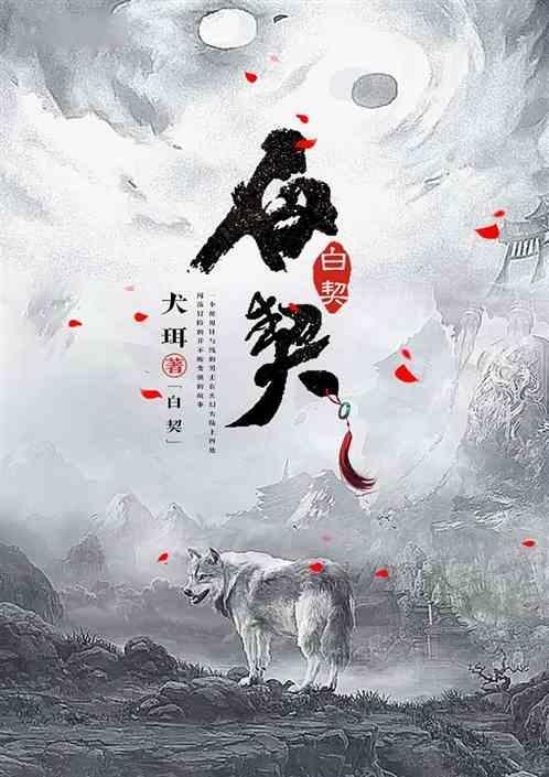 白契丹是什么