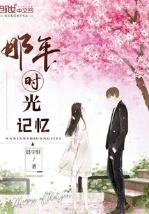 那年时光正好