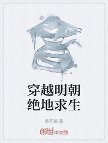穿越明朝爆笑