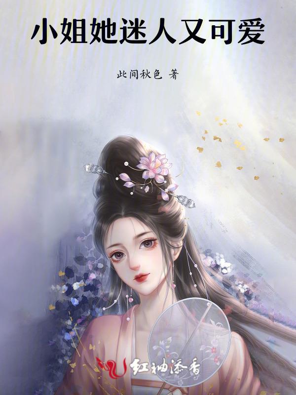 小姐姐很美丽
