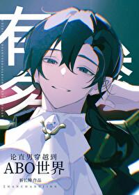 直男穿越到晋江文学
