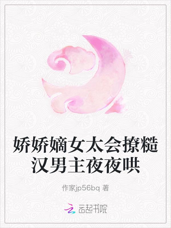 娇娇的女主