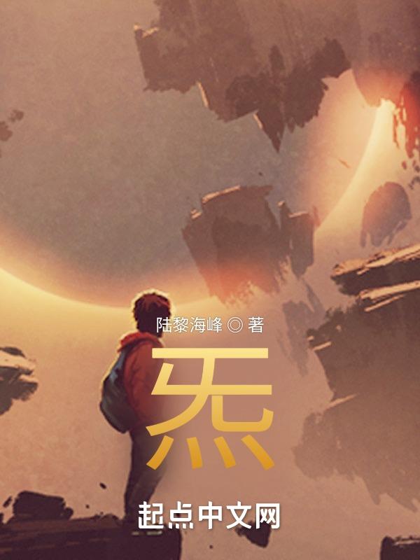 炁字怎么读及含义