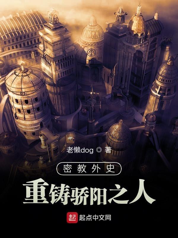 密教冠冕 在线阅读
