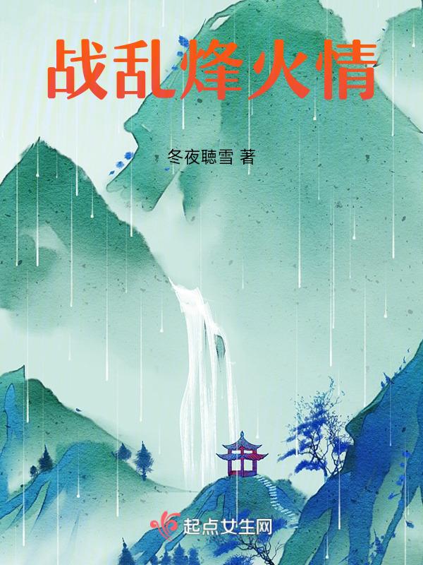 战火纷纭
