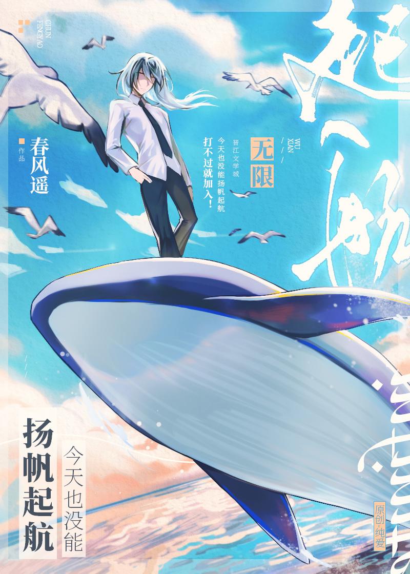 今天也没能扬帆起航剧透