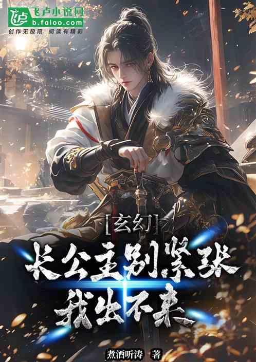 免费阅读长公主