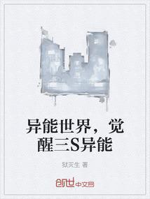 异能觉醒游戏