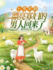 俏军嫂逆袭兵哥哥