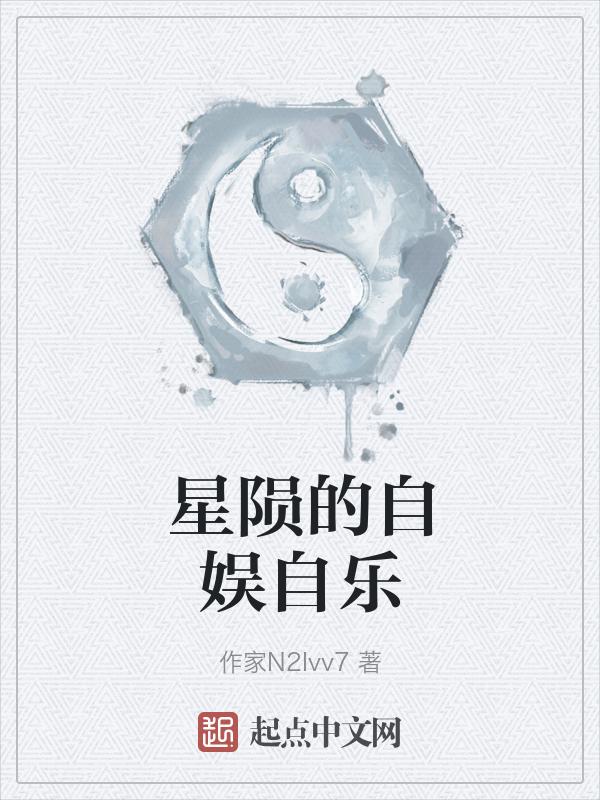 星陨公司