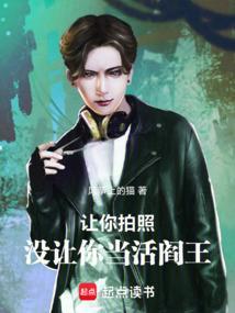 让你给我拍张照片