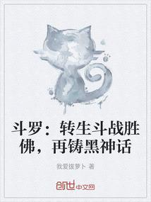转生斗罗世界生存