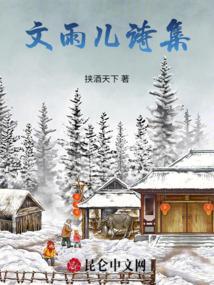 文雨非歌曲