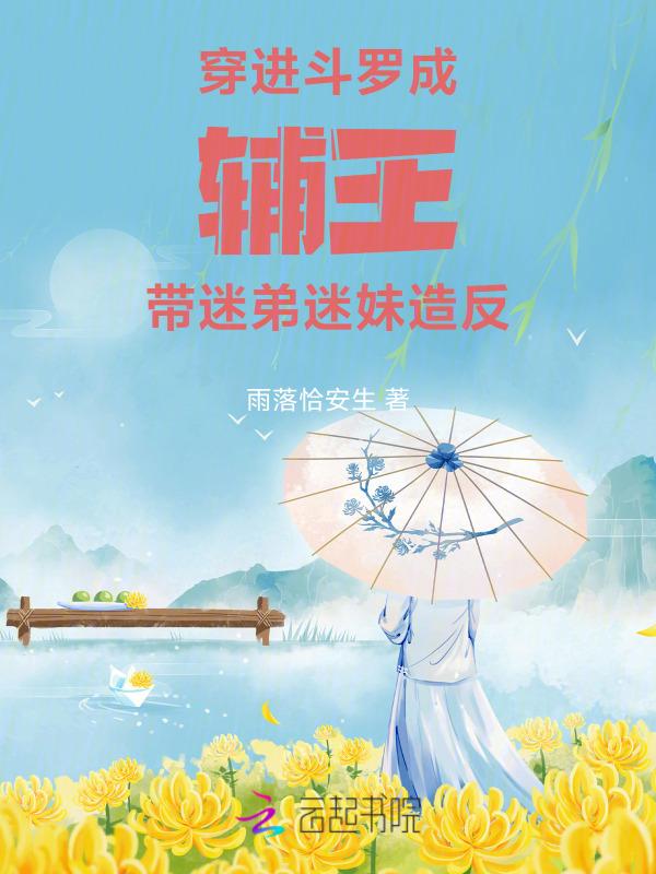穿越斗罗俘获