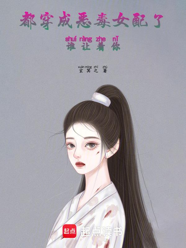 穿成恶毒女配角