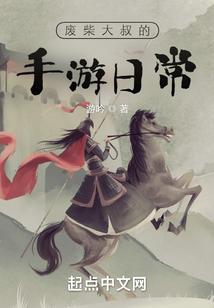 废柴大叔英文