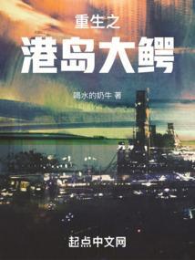 港岛重生大枭雄!