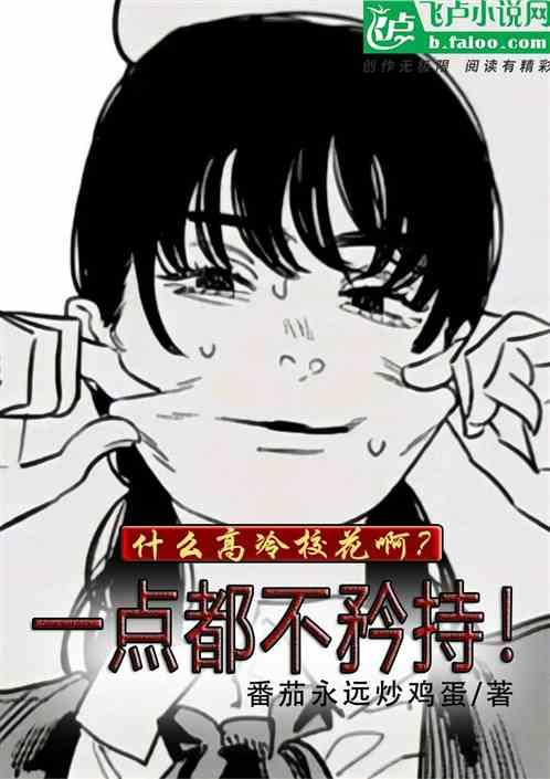 高冷的校草