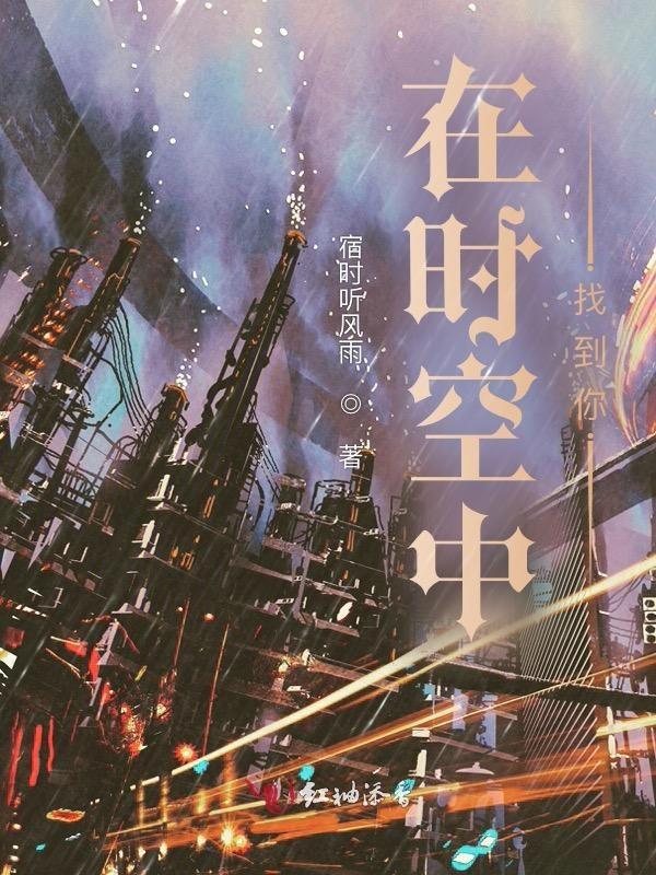 在时空裂缝里丢了自己是什么歌